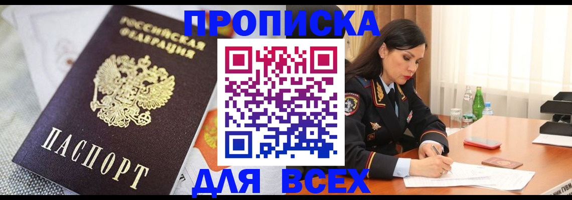 временная регистрация купить в Черноголовке