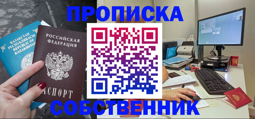 прописка паспорт в Черноголовке