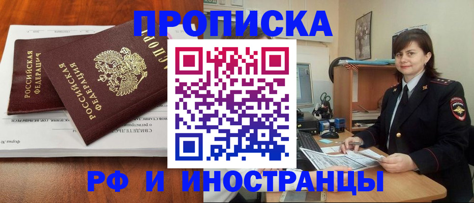 прописка регистрация в Черноголовке