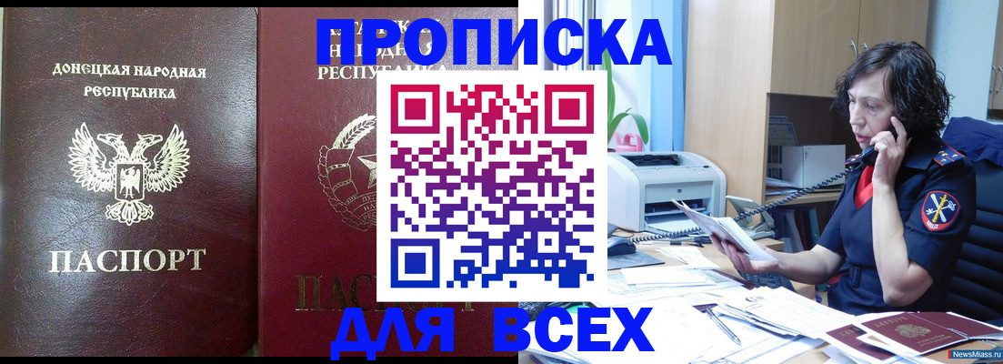 прописка законно в Черноголовке
